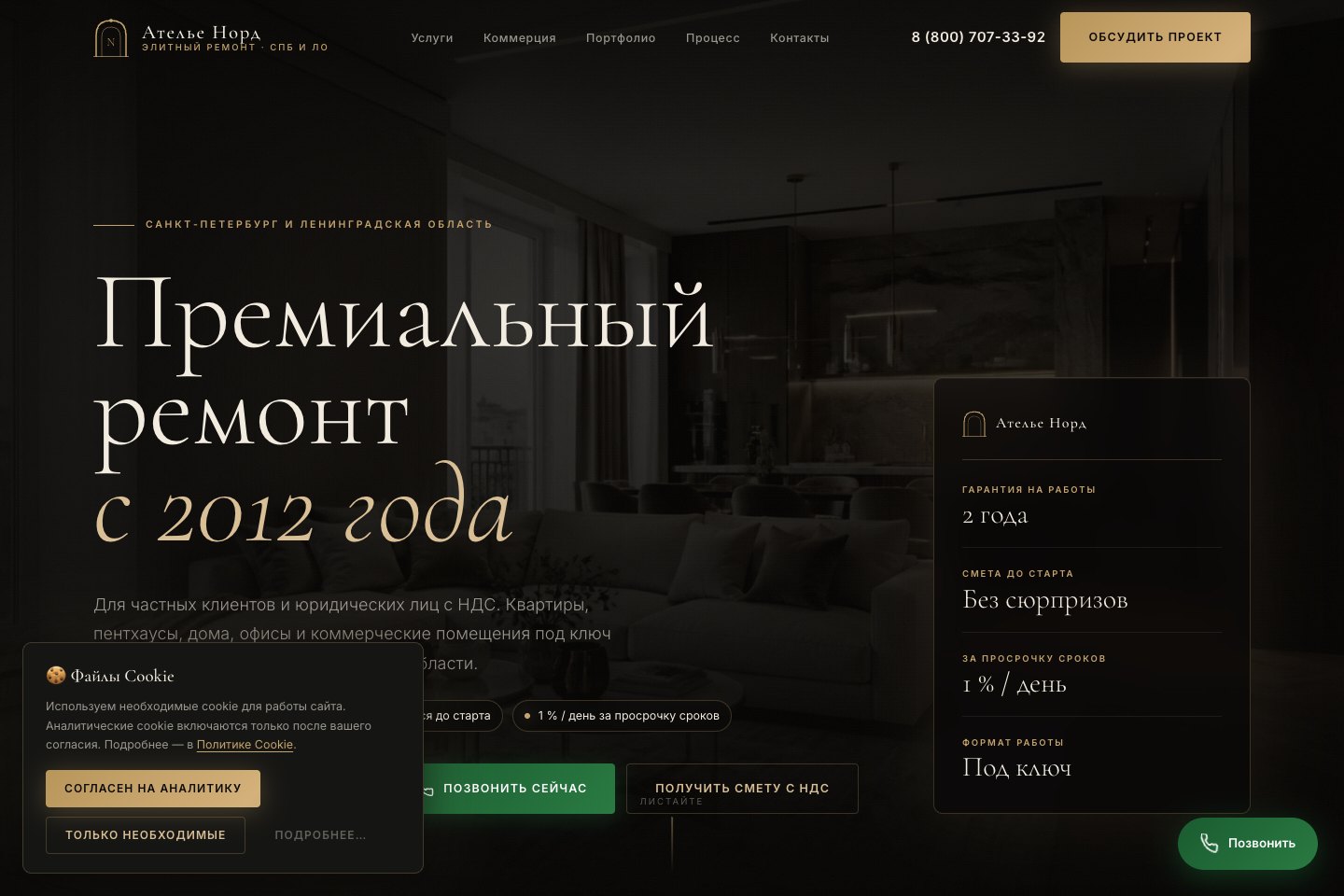 Превью сайта Ателье Норд