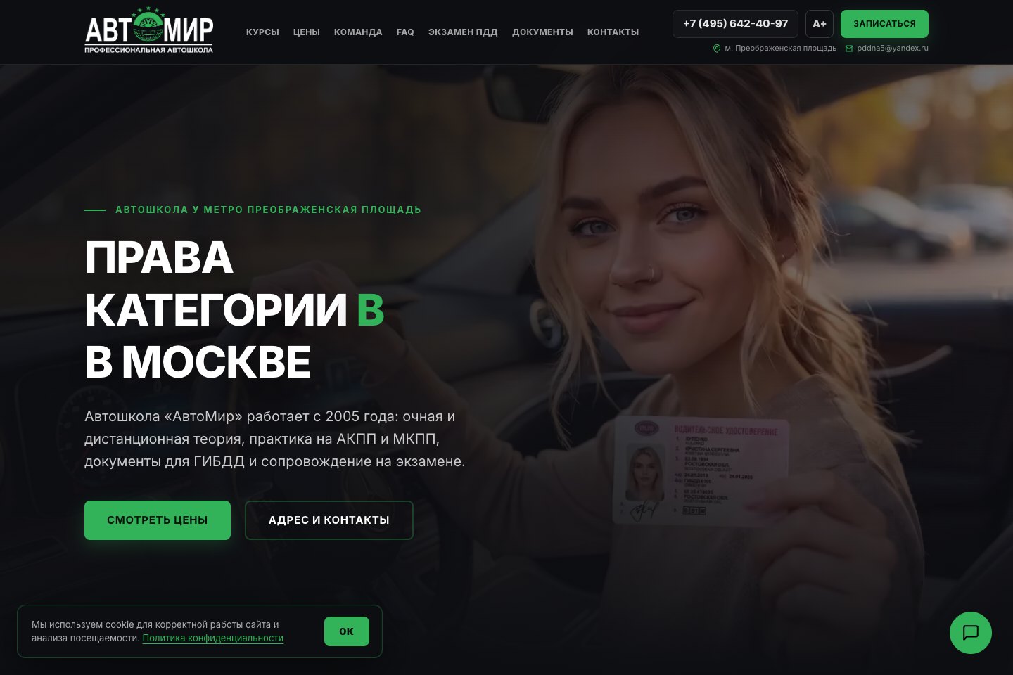 Превью сайта ПДД на 5