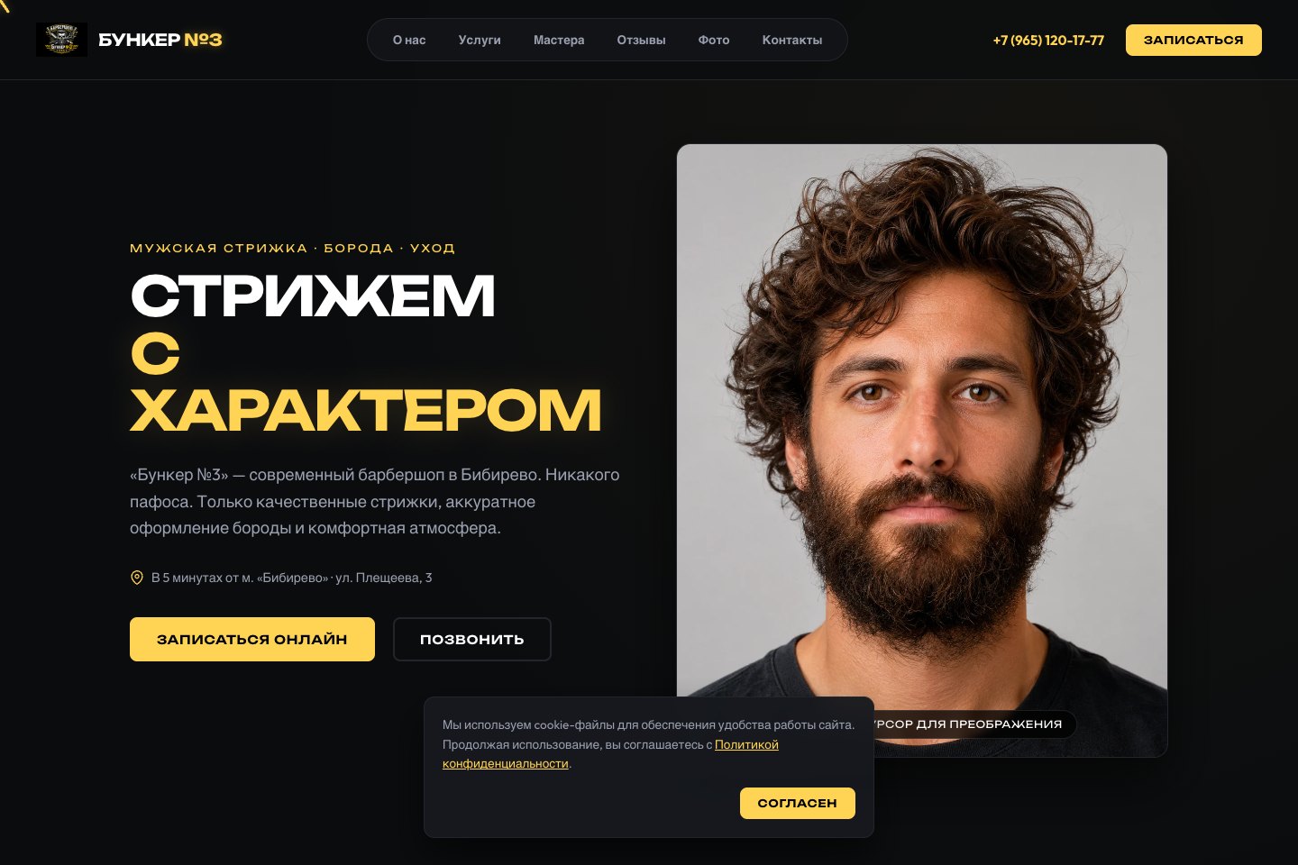 Превью сайта Бункер №3