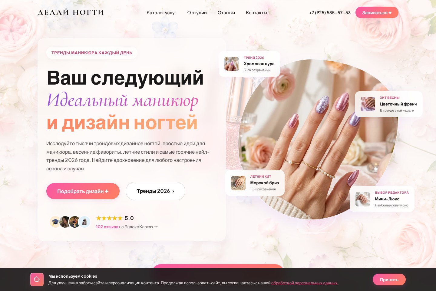 Превью сайта Делай Ногти
