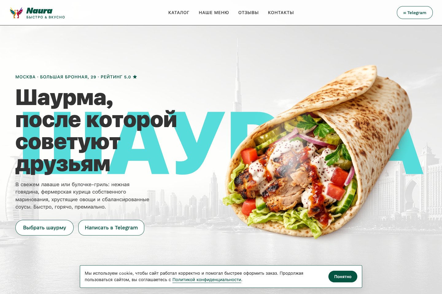 Превью сайта Наура Шаурма